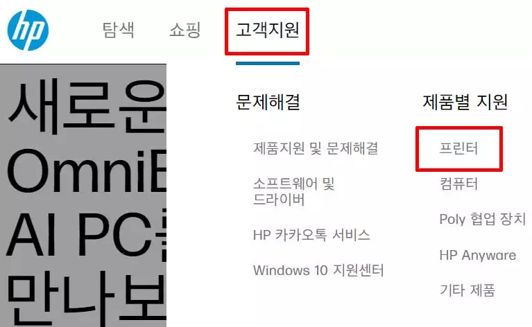 HP 프린터 드라이버 다운로드 및 설치 방법 안내