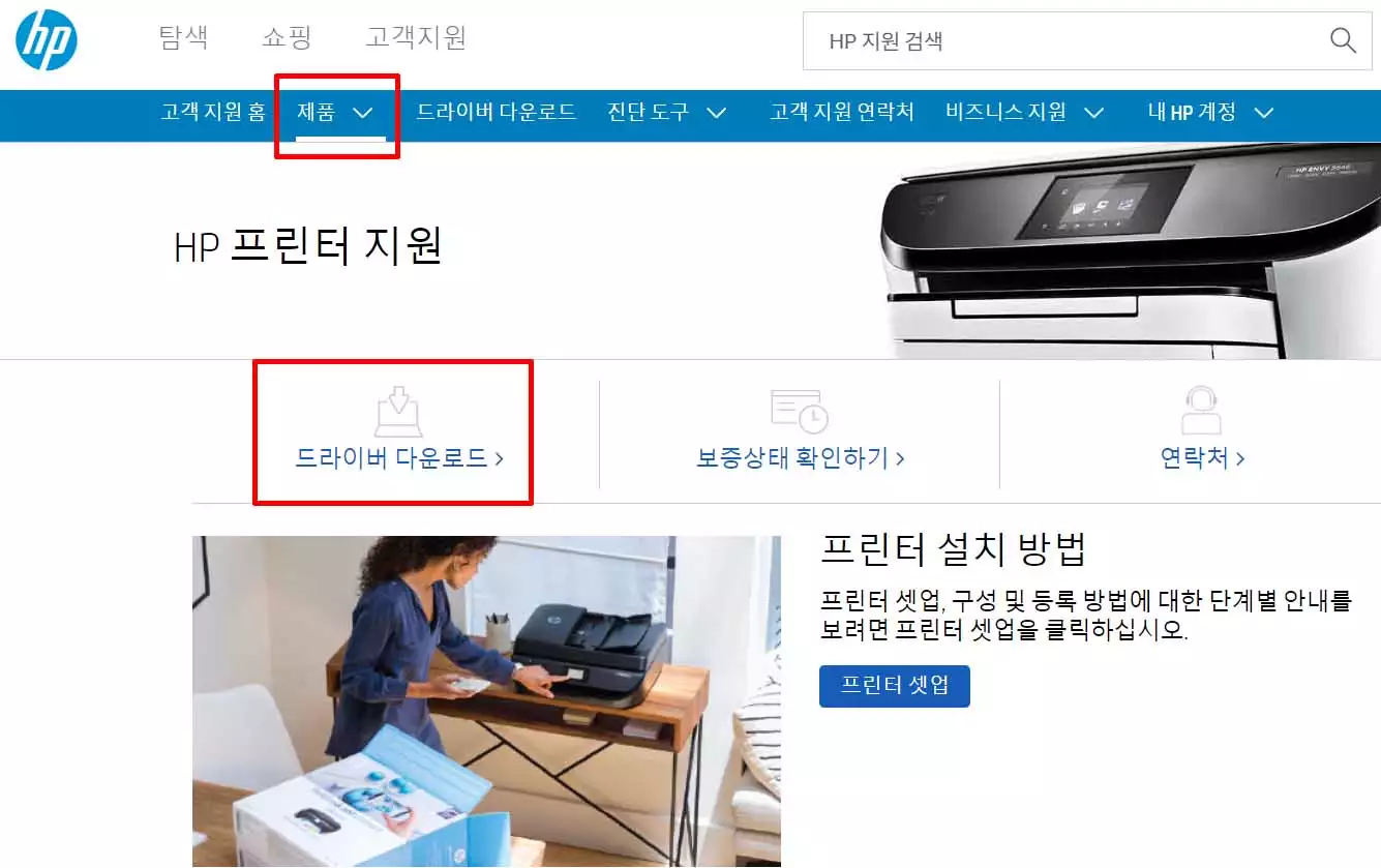 HP 프린터 드라이버 다운로드 및 설치 방법 안내