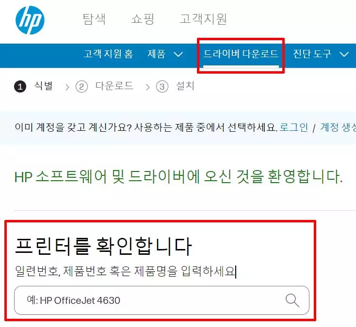 HP 프린터 드라이버 다운로드 및 설치 방법 안내1